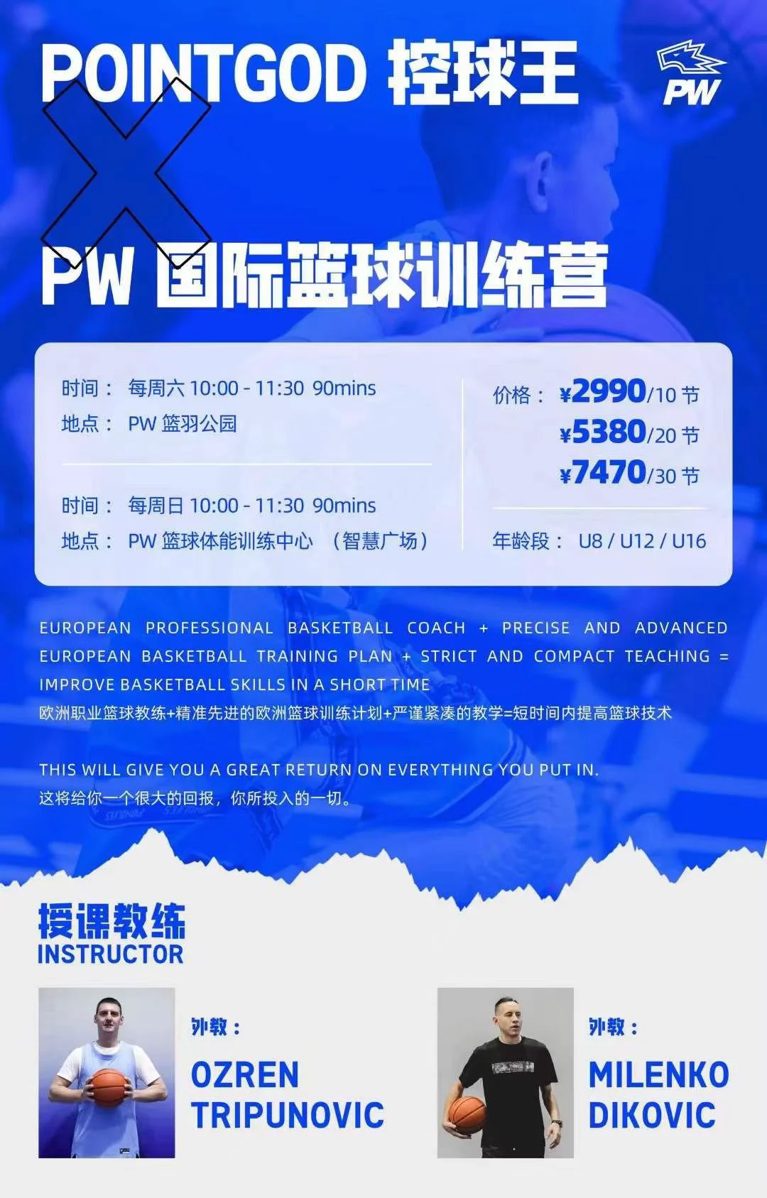 制定篮球交流计划以促进个人技能发展的方法_2